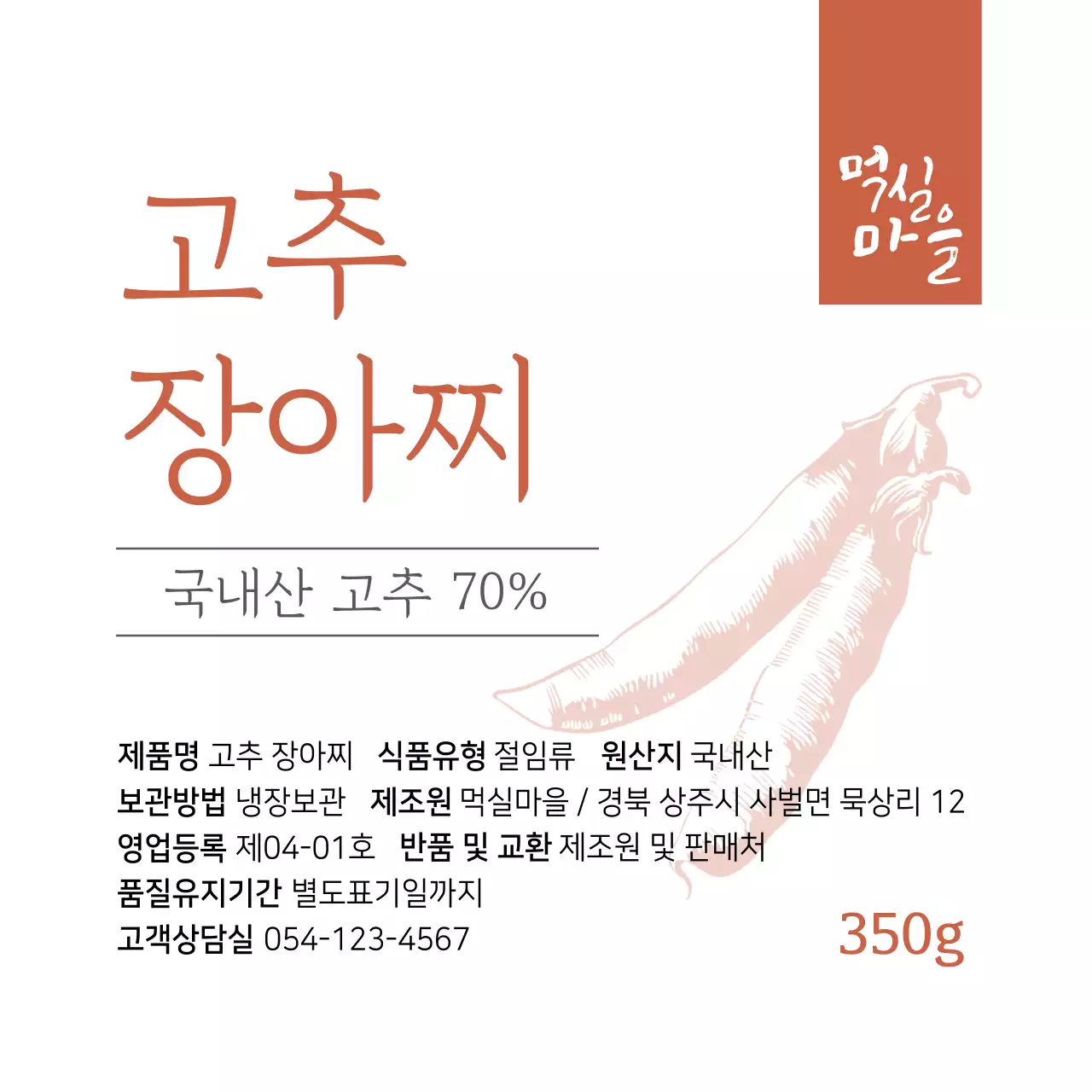 고추 장아찌
