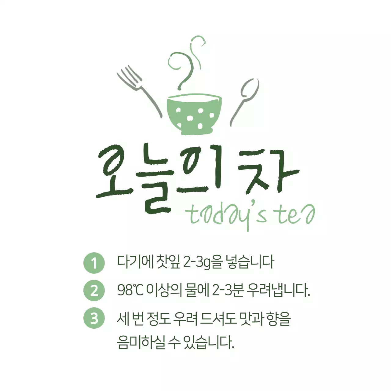 오늘의차