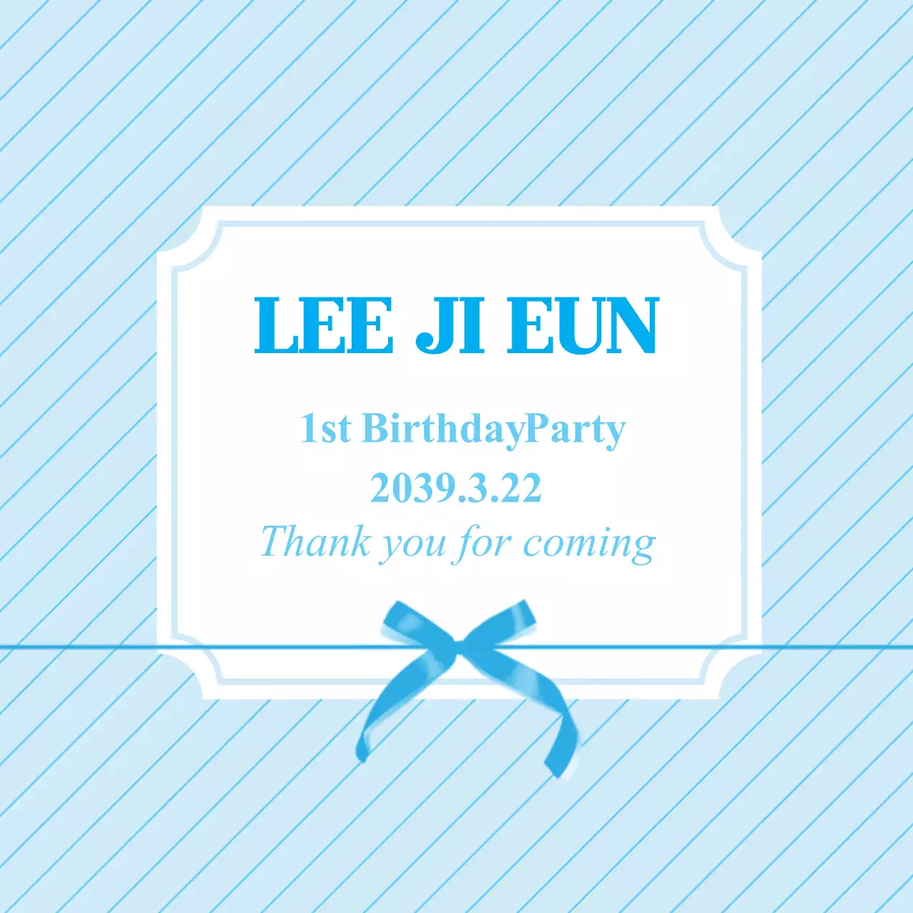 첫 번째 생일 파티