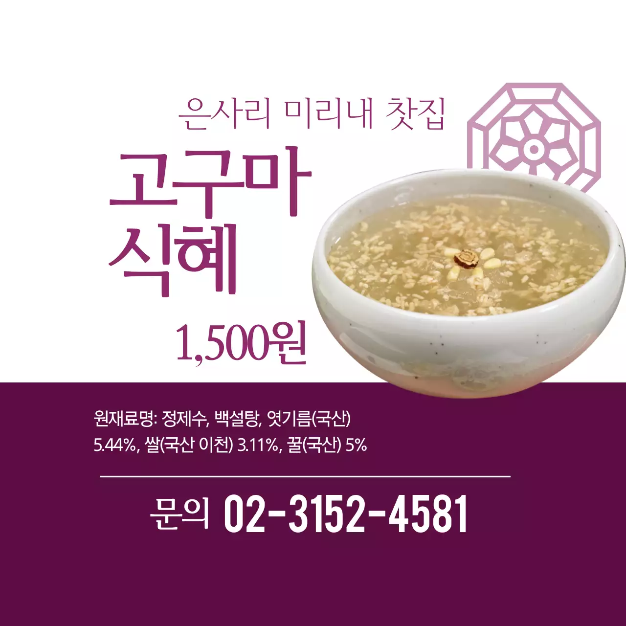 고구마 식혜