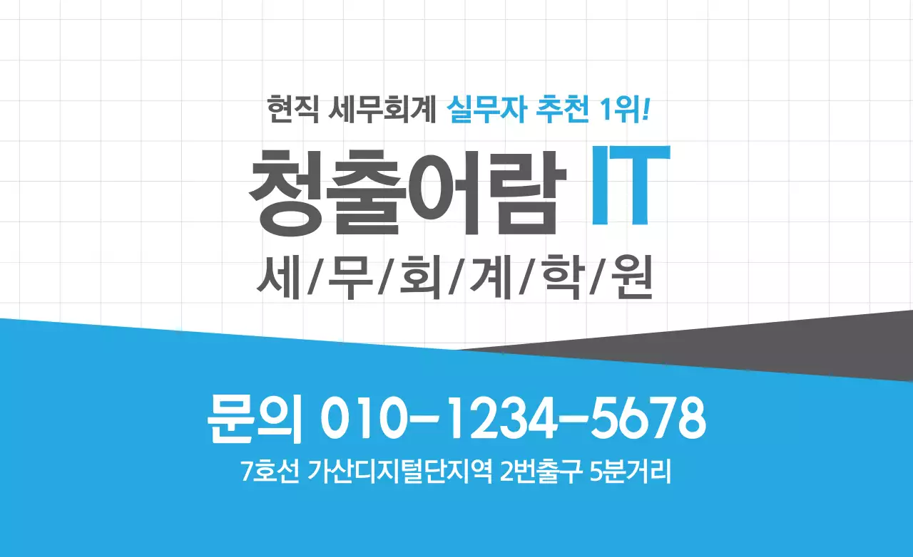 회계학원