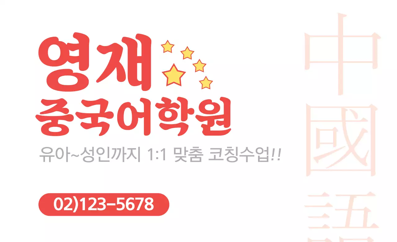 중국어학원