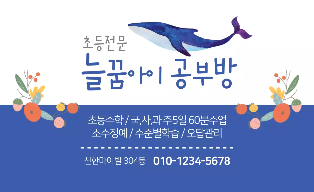 늘꿈아이공부방 