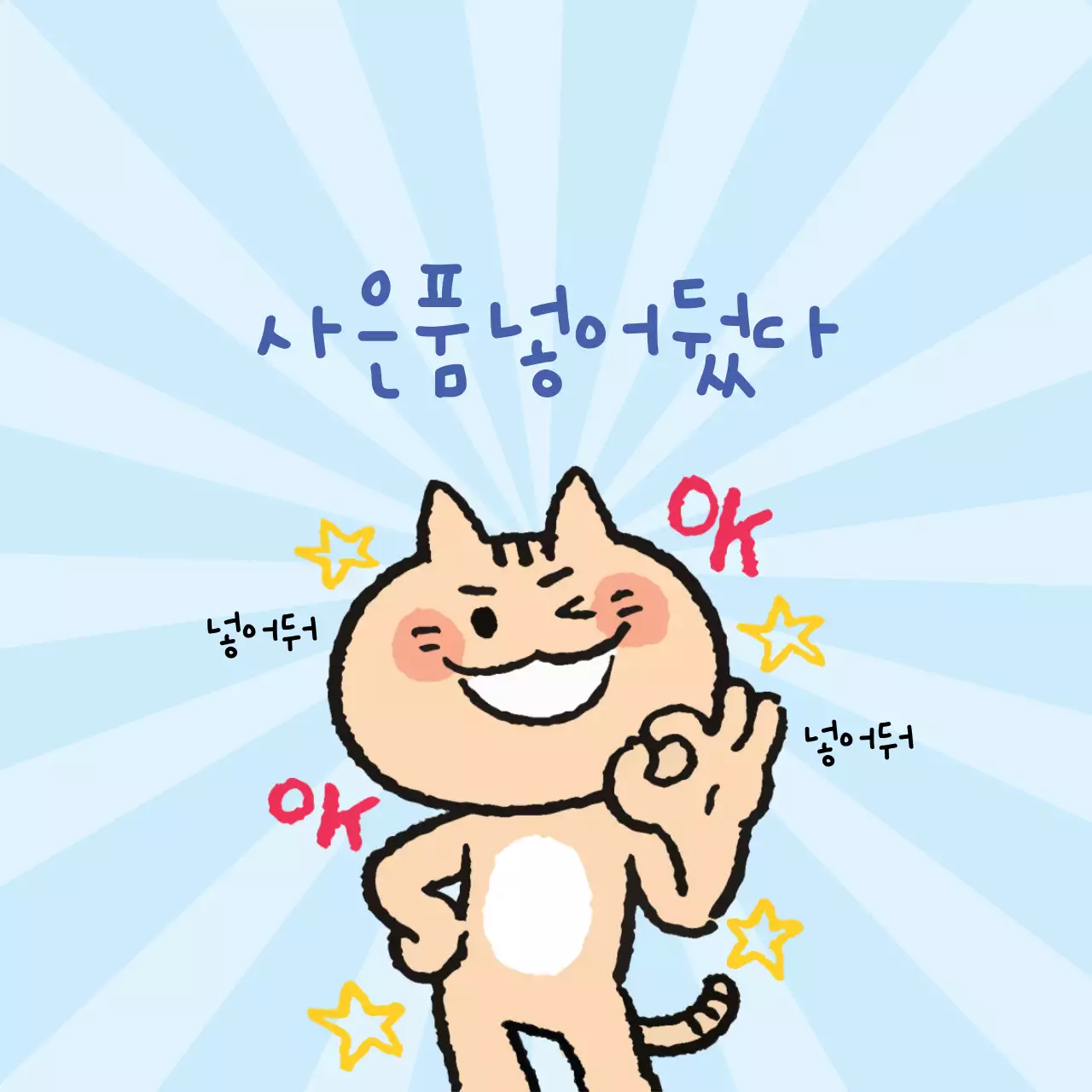 사은품넣어뒀다