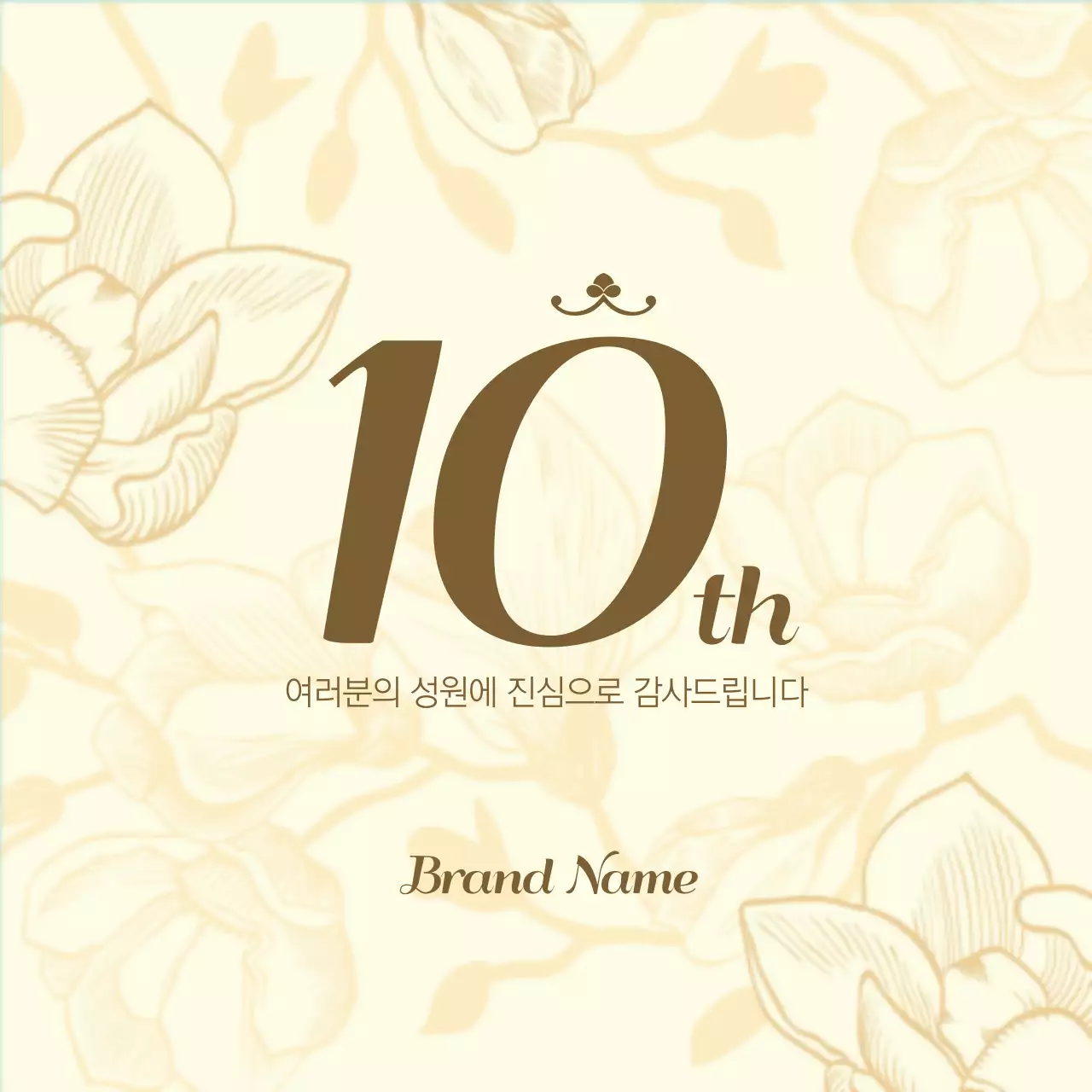 10주년