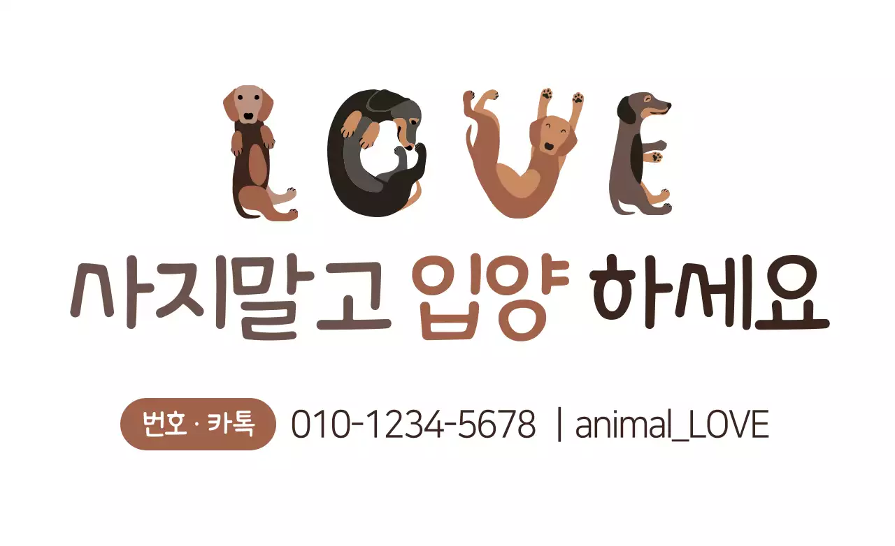 사지말고입양하세요