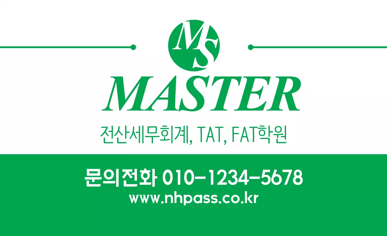 마스터과정