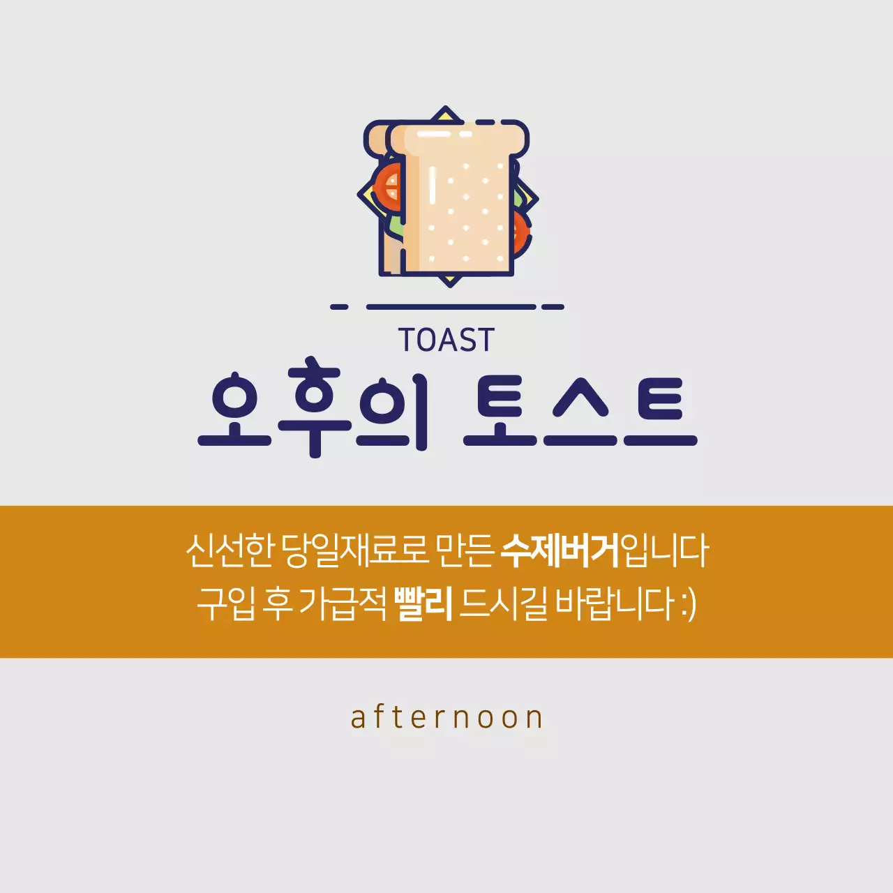 오후의 토스트