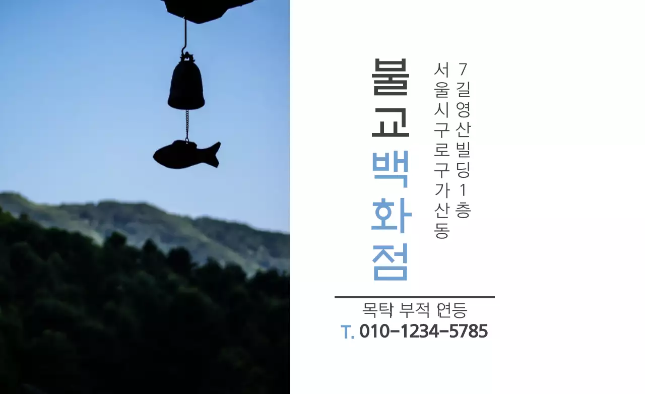 불교백화점