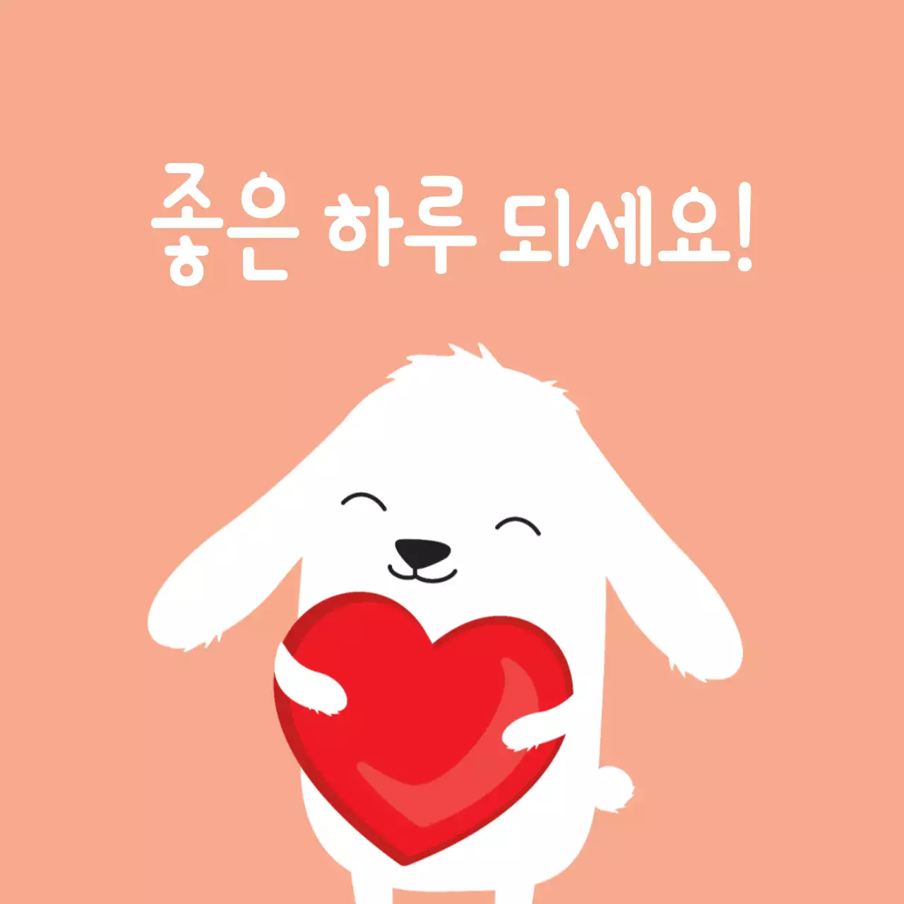 좋은 하루 되세요!