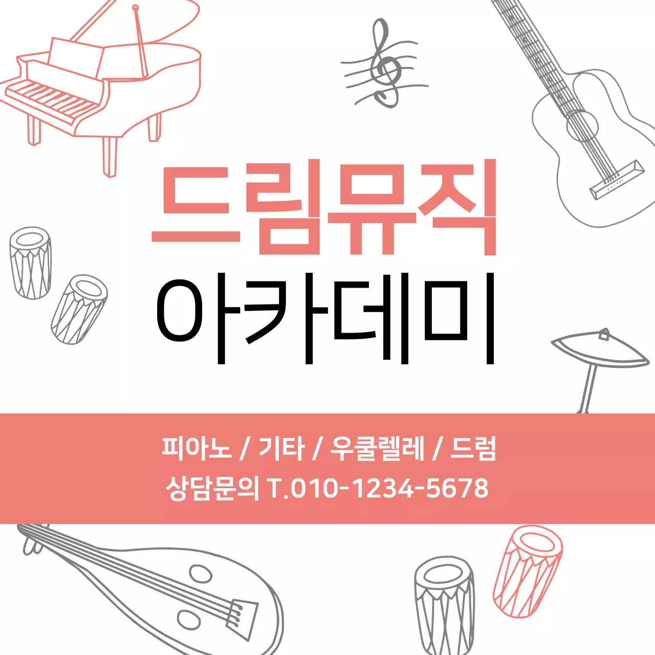 드림뮤직 아카데미