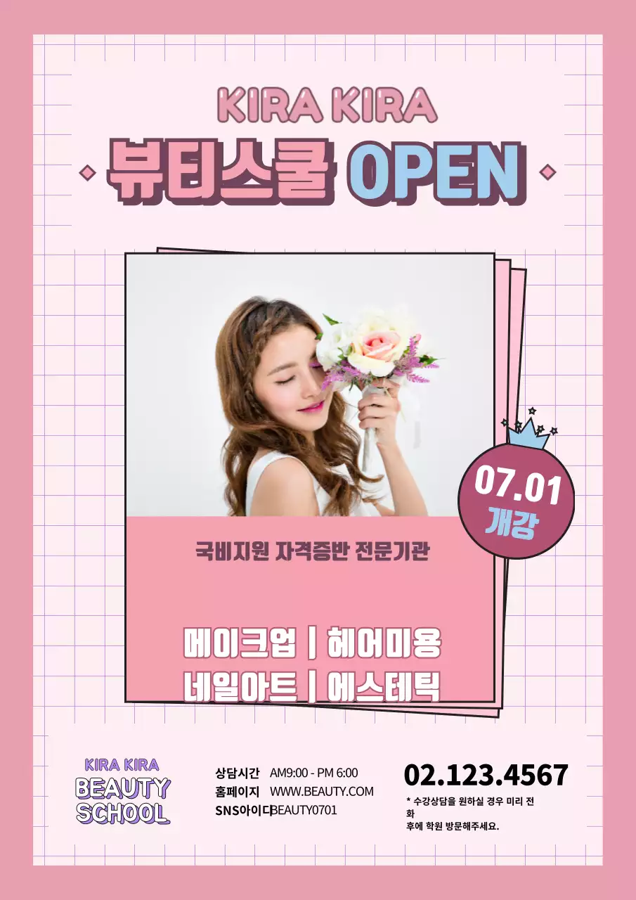 핑크색의 여자 모델 사진이 있는 귀여운 컨셉의 미용 학원 홍보