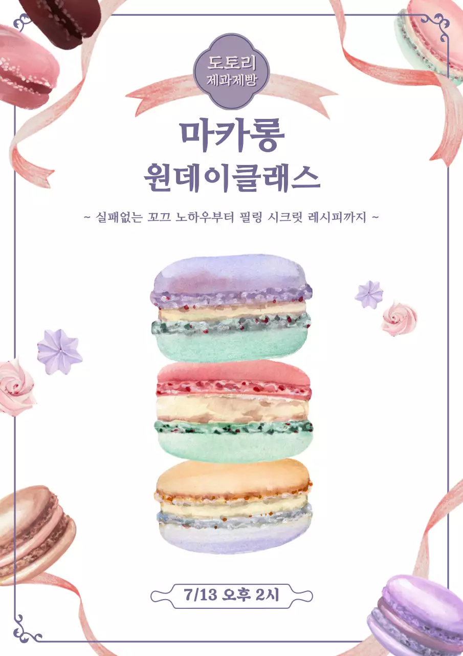 제과제빵학원_세로포스터03