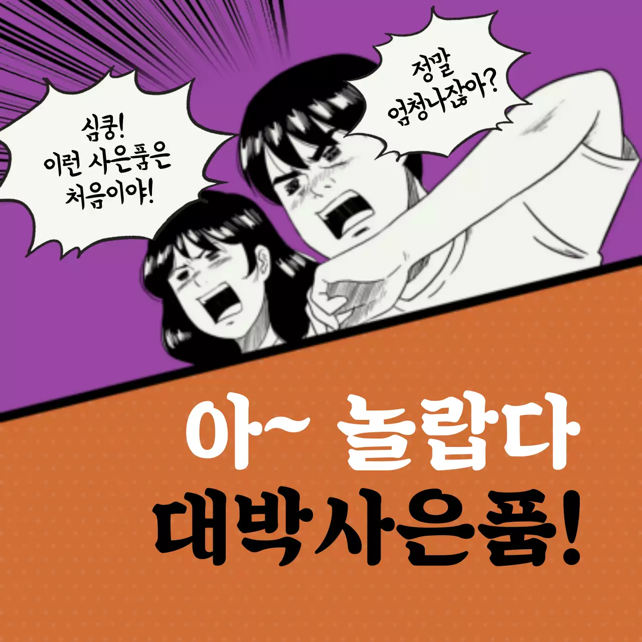 대박사은품