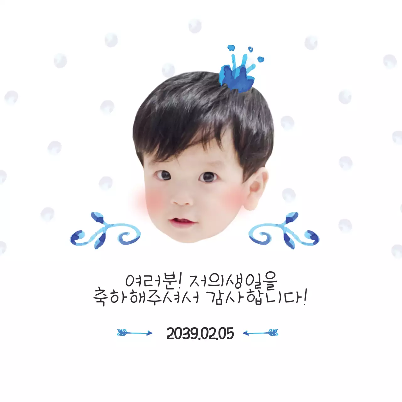 여러분! 저의생일