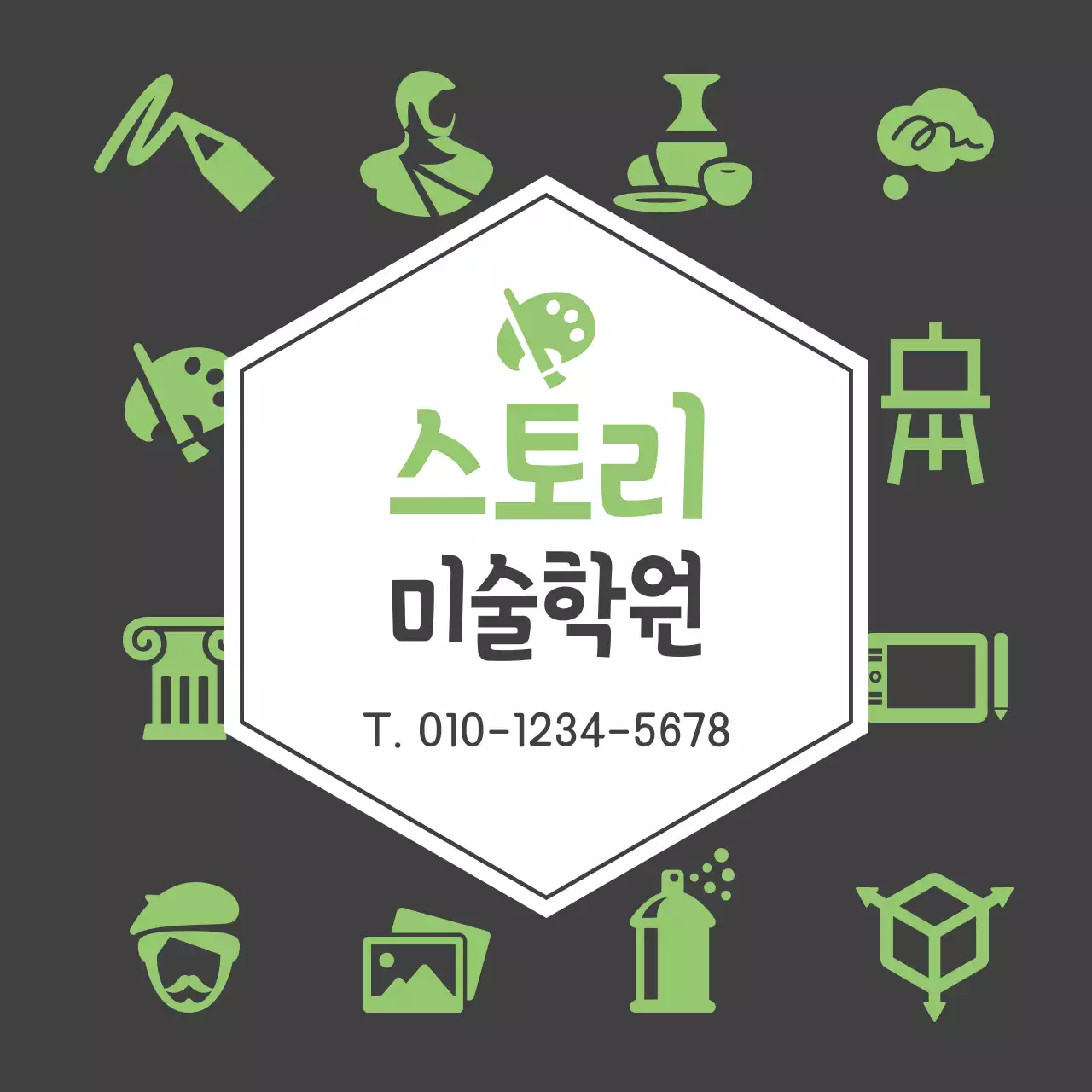 스토리미술학원