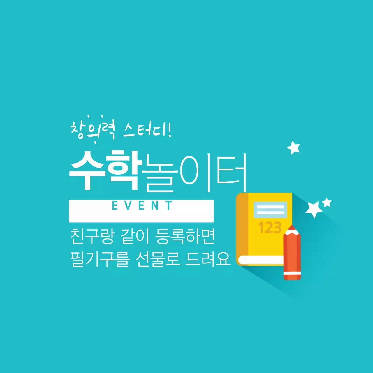 창의력 스터디!