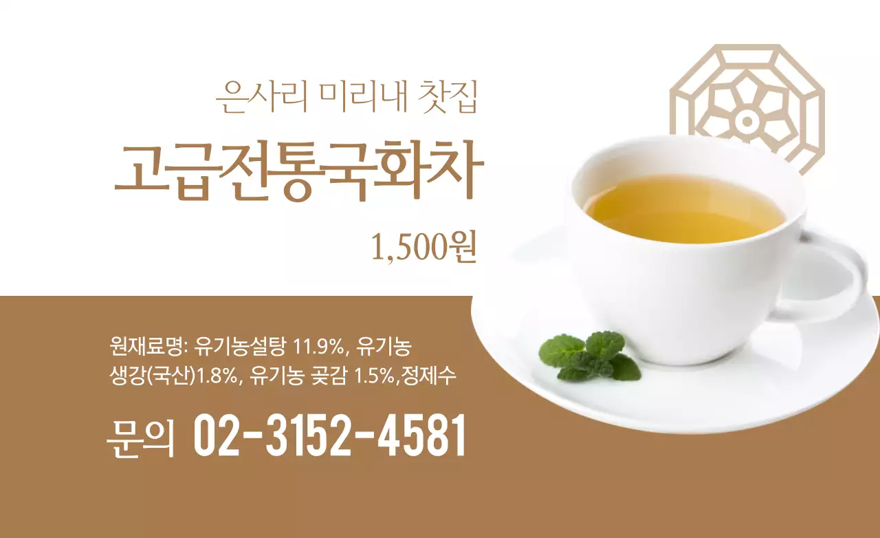 고급전통 국화차