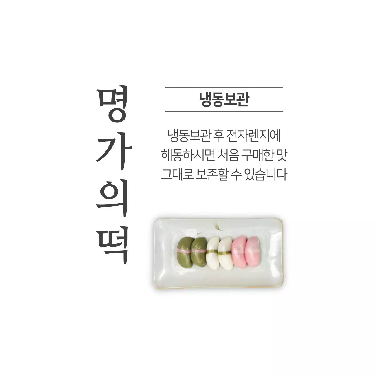 명가떡