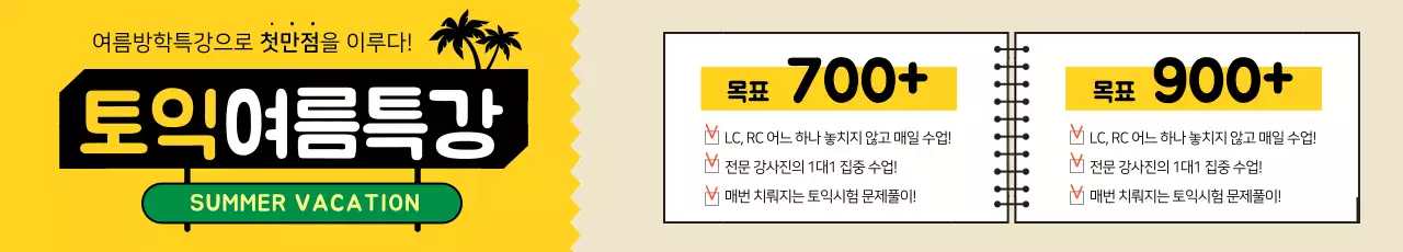 2019_06_토익학원