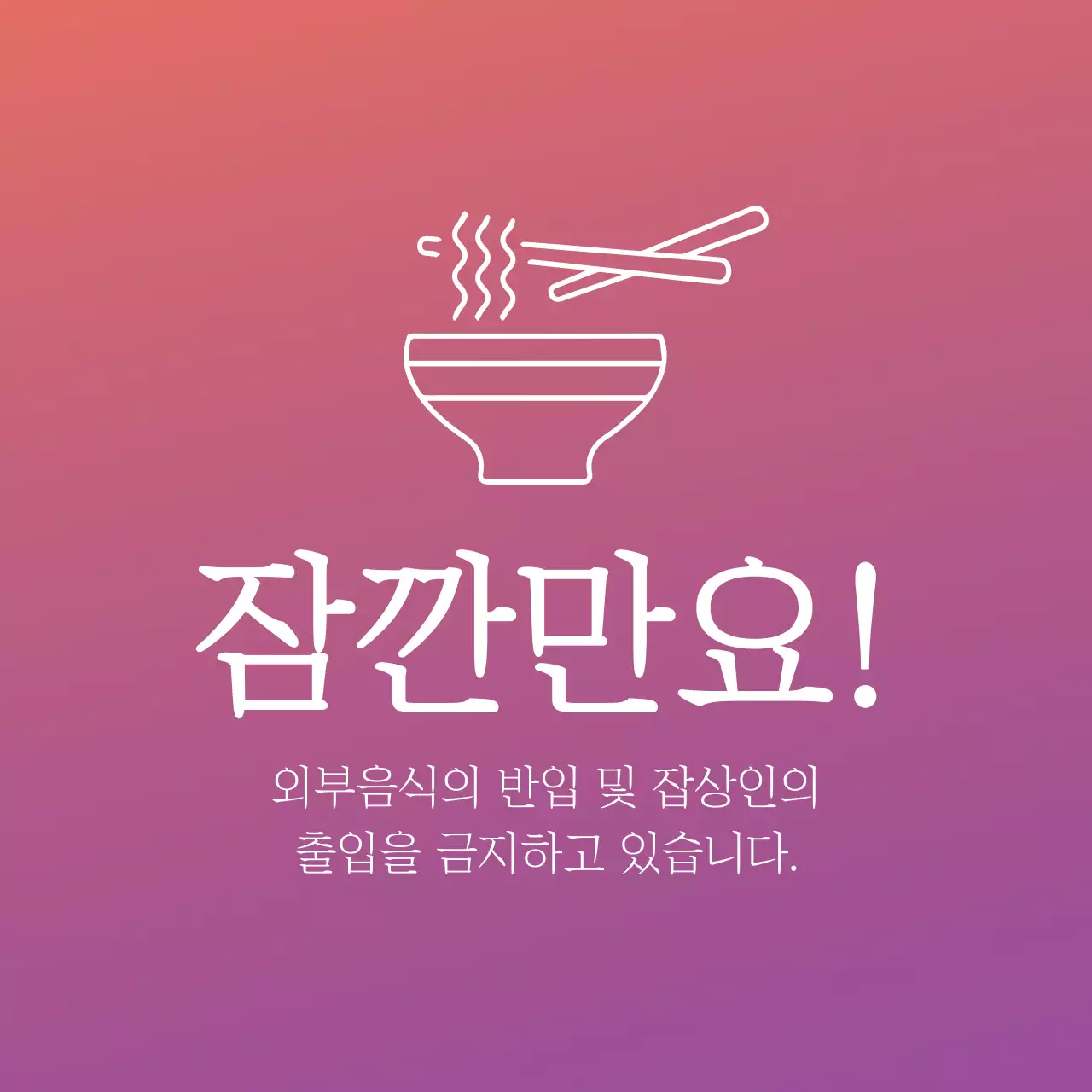 잠깐만요