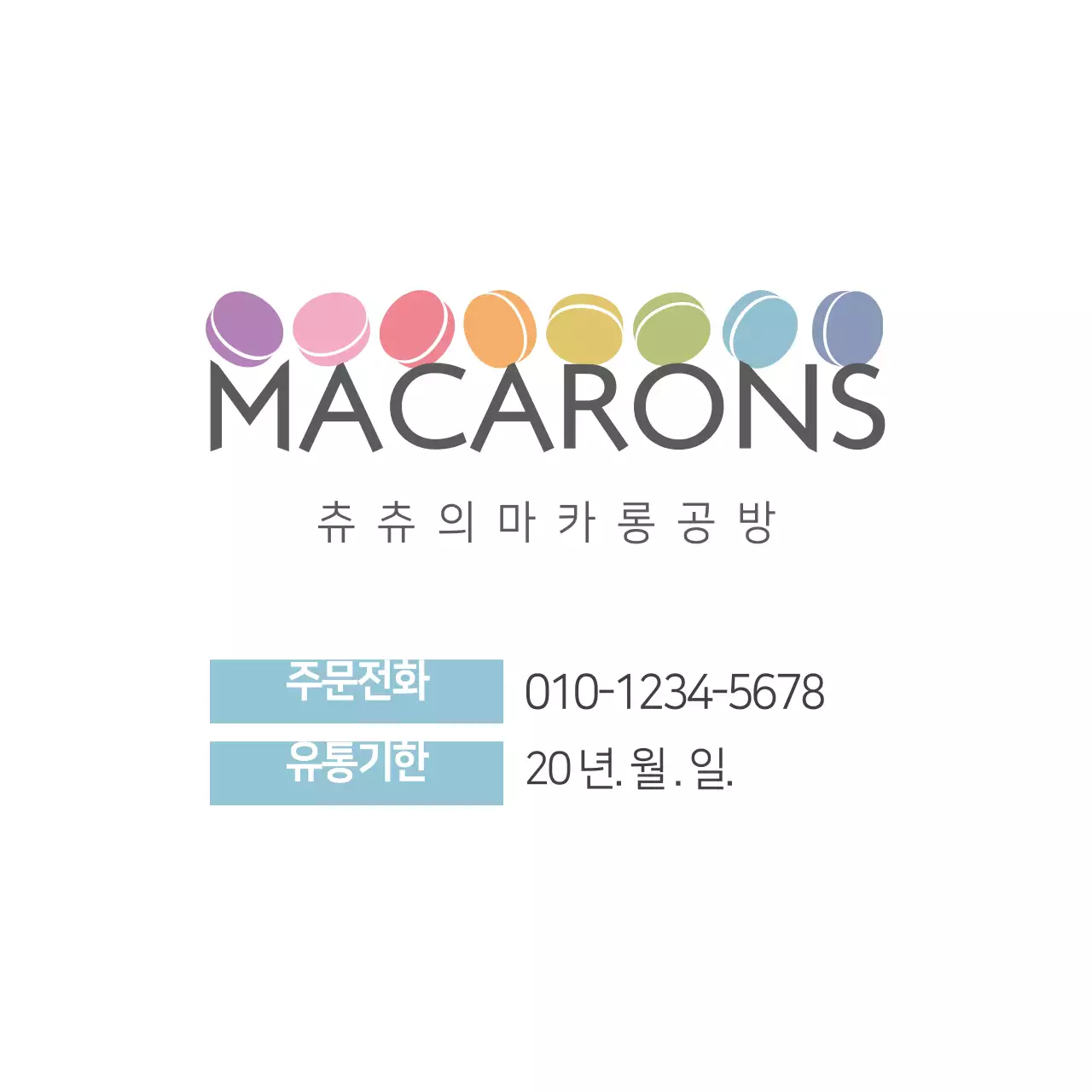 츄츄의 주문전화