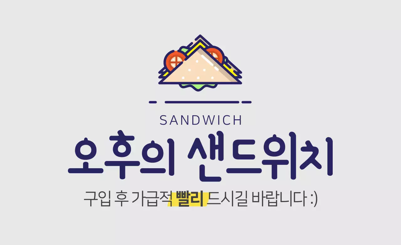 오후의 샌드위치