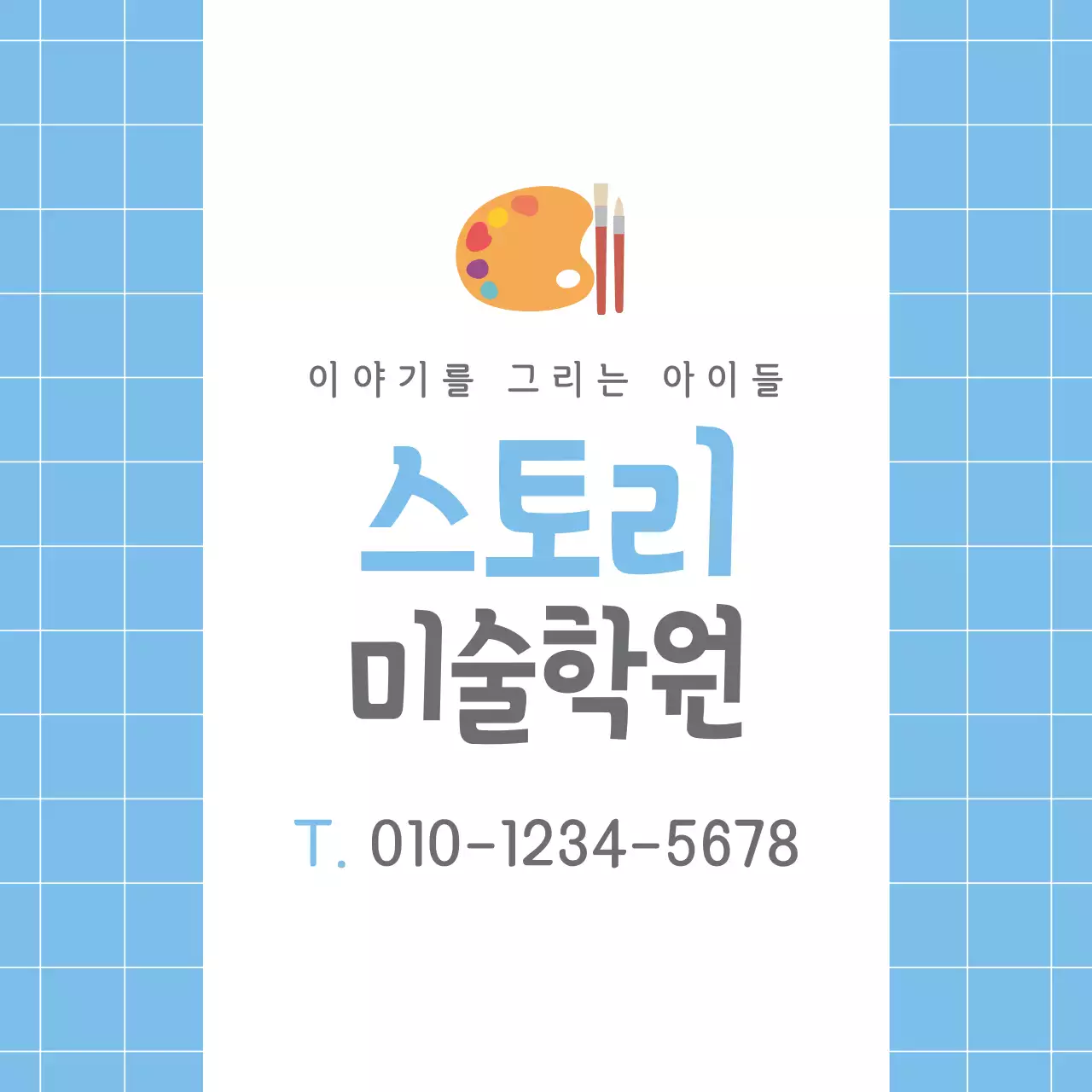 스토리 미술학원