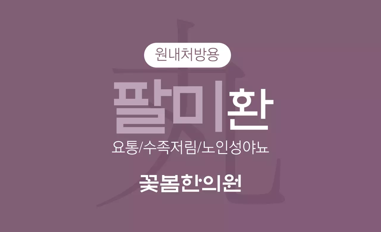 팔미환