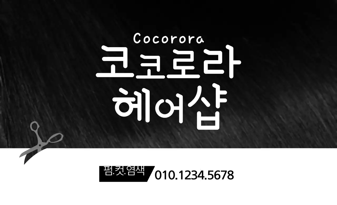 코코로라헤어샵
