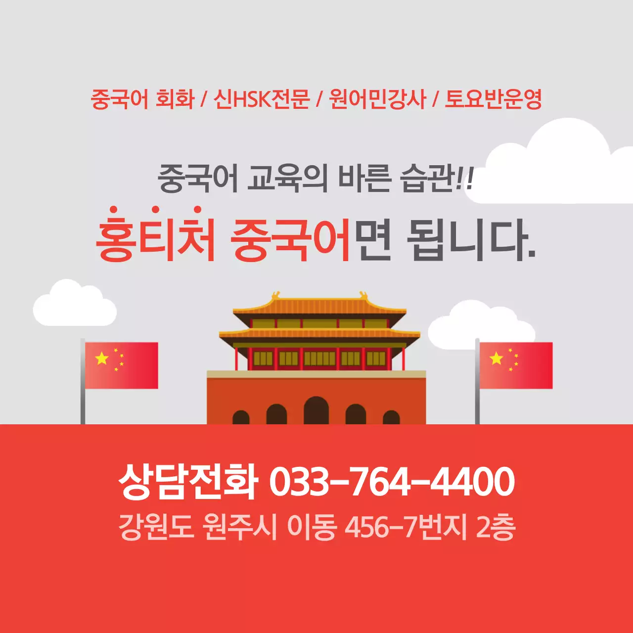중국어학원