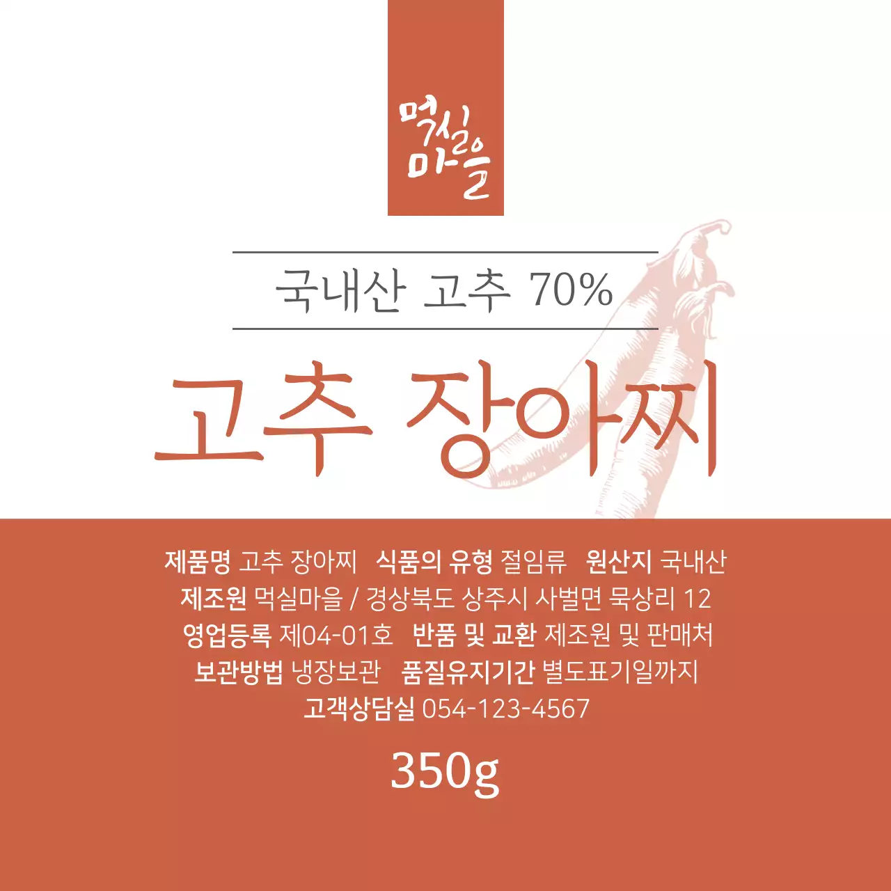 고추 장아찌
