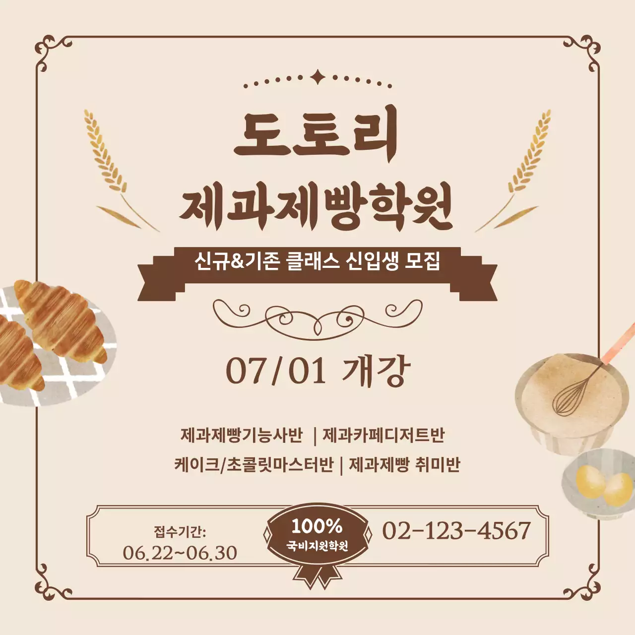 제과제빵학원_정사각형현수막01