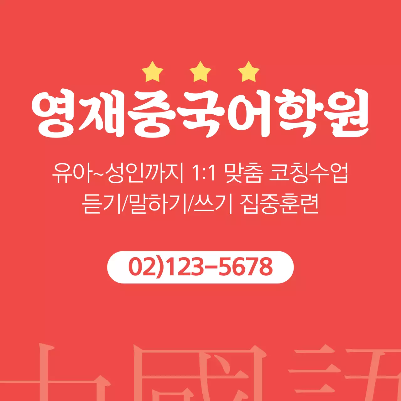 영재중국어학원