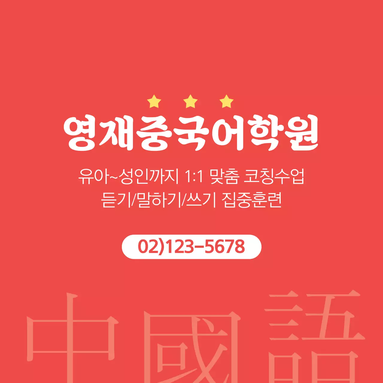 영재중국어학원