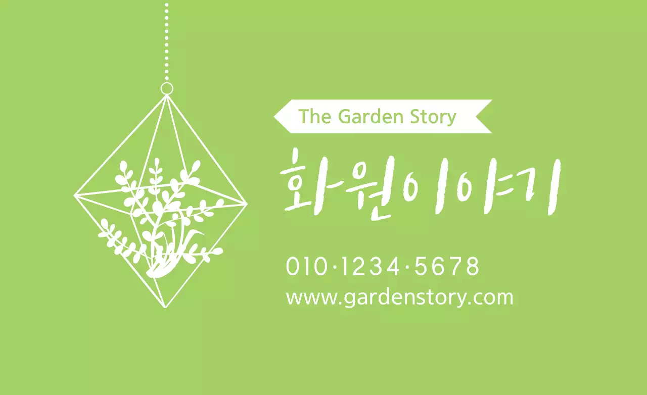 가든스토리