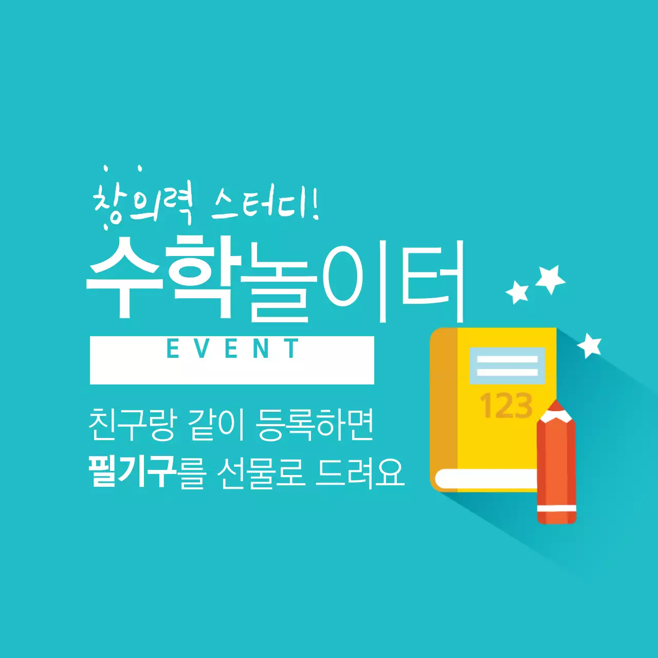 창의력 스터디!