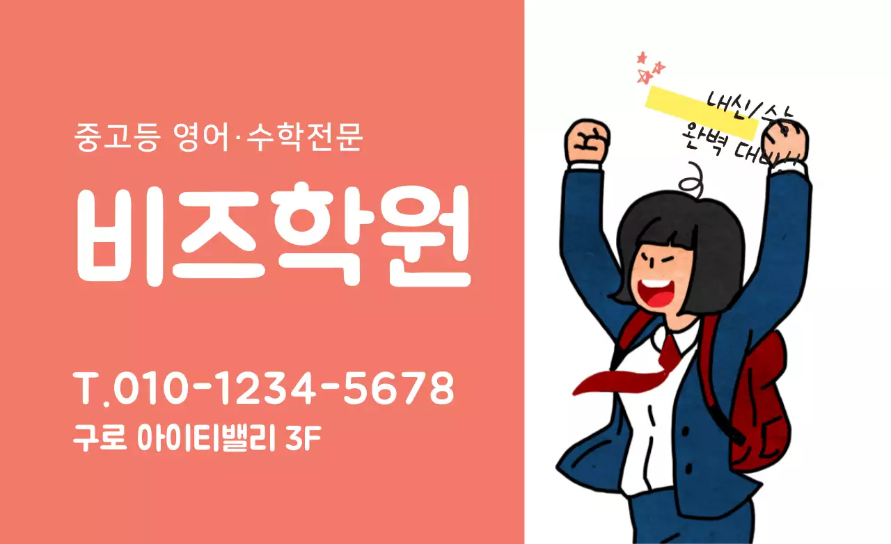비즈학원