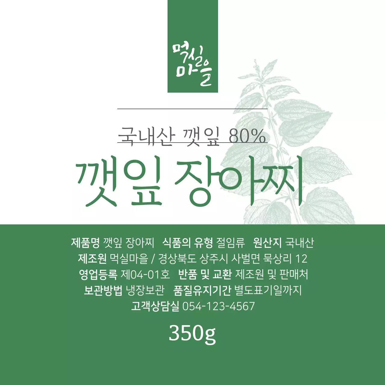 깻잎 장아찌