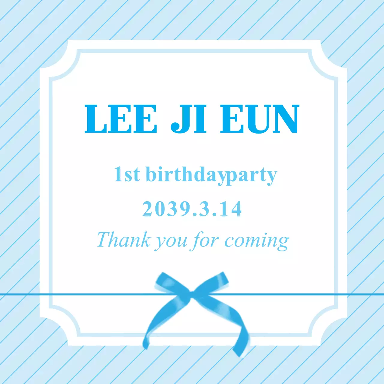 첫 번째 생일 파티