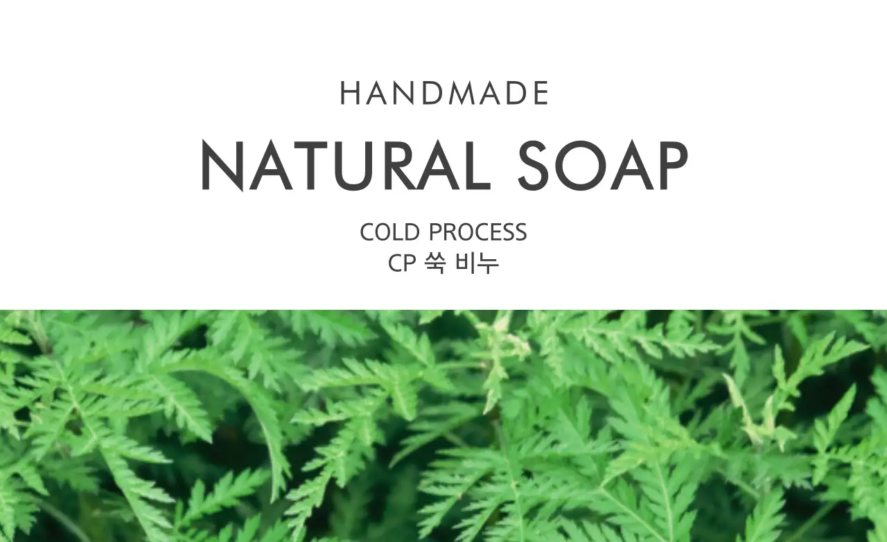 천연비누