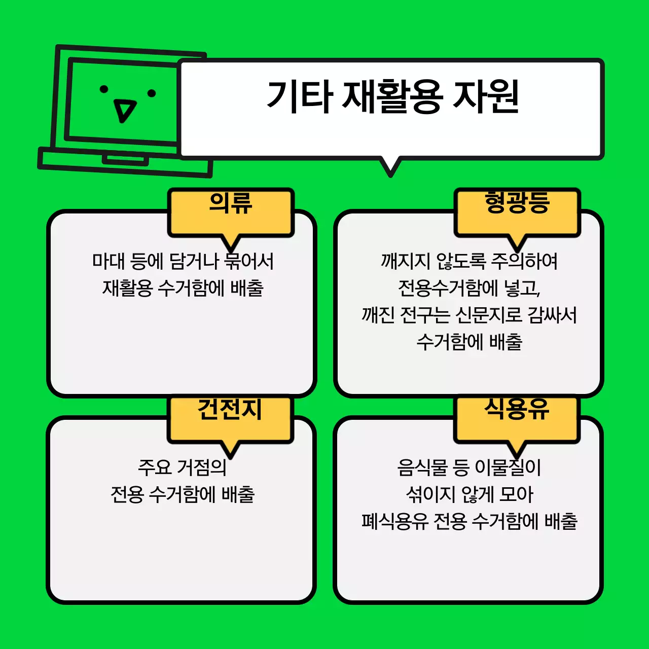 분리수거 카드뉴스