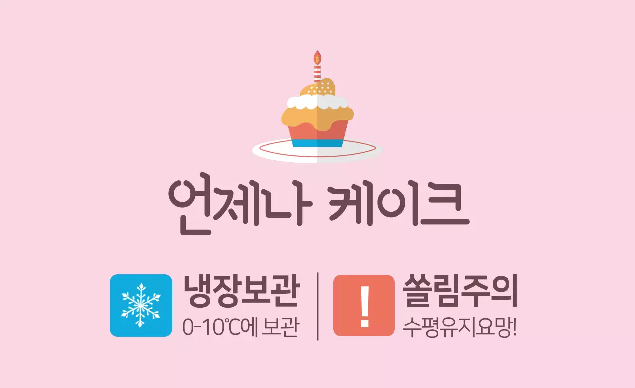 언제나케이크