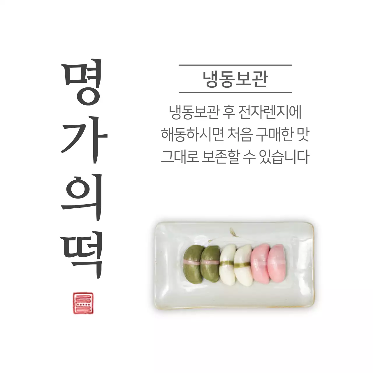 명가떡
