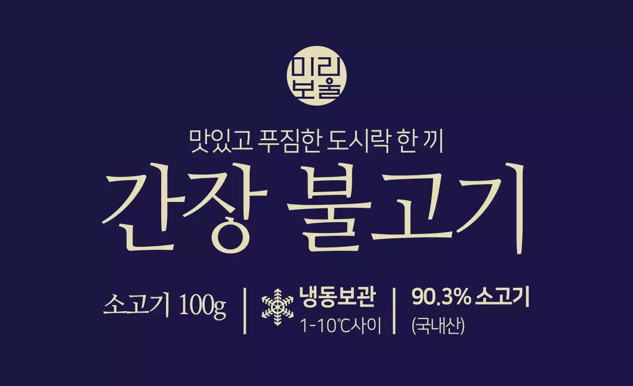 그때 그대로 불고기