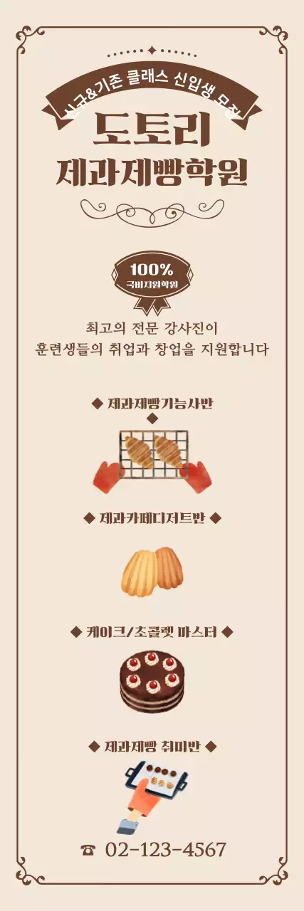 제과제빵학원_배너01