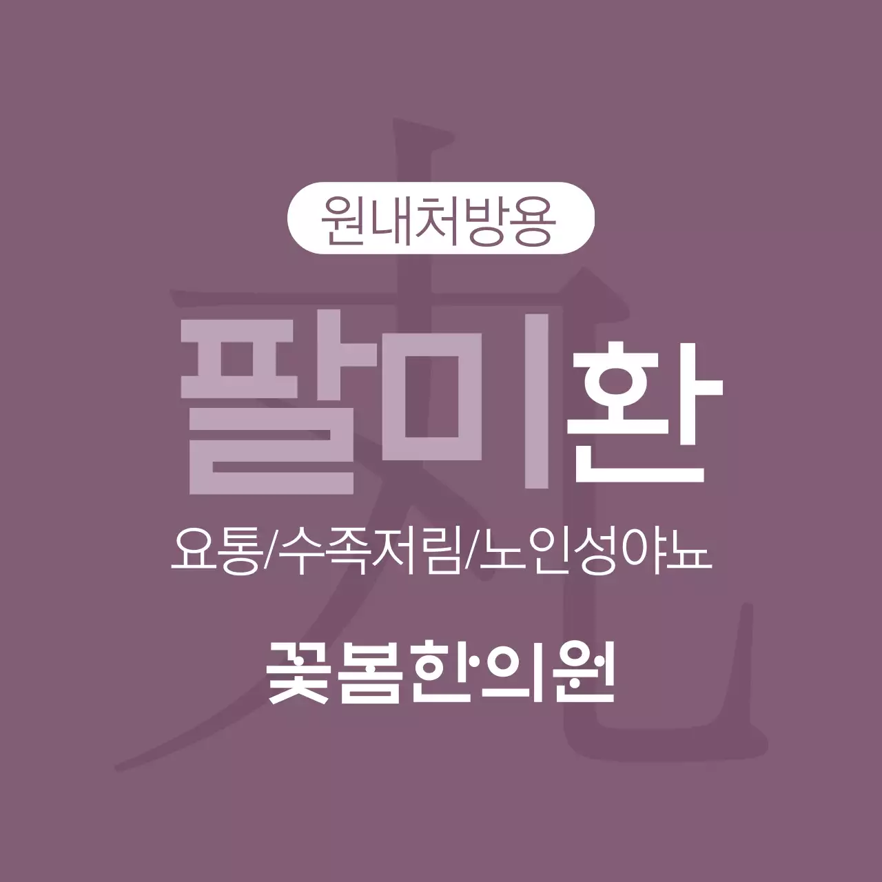 팔미환