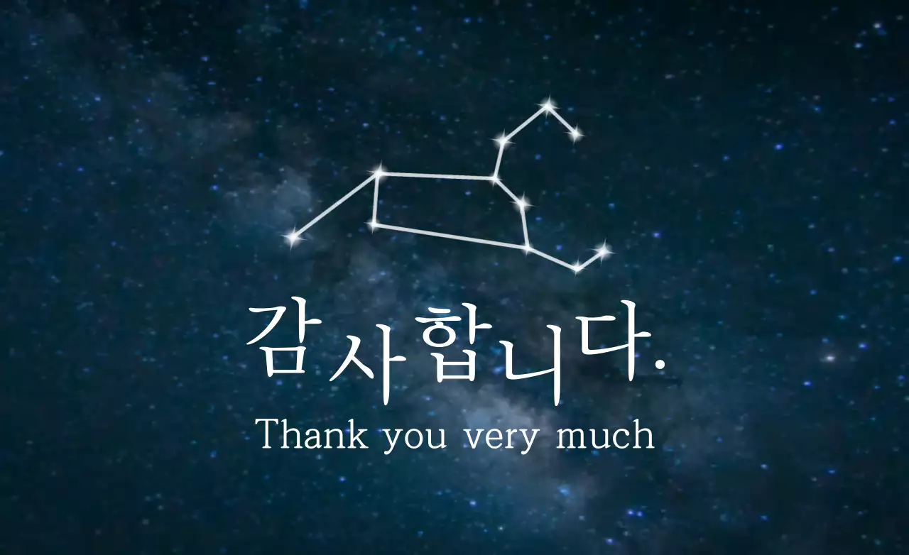 감사합니다