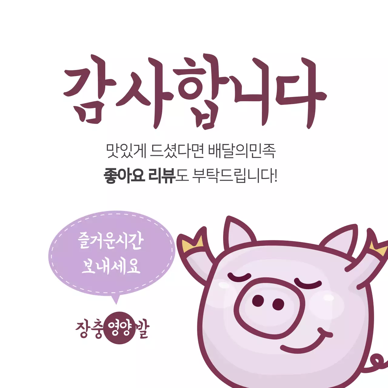 족발