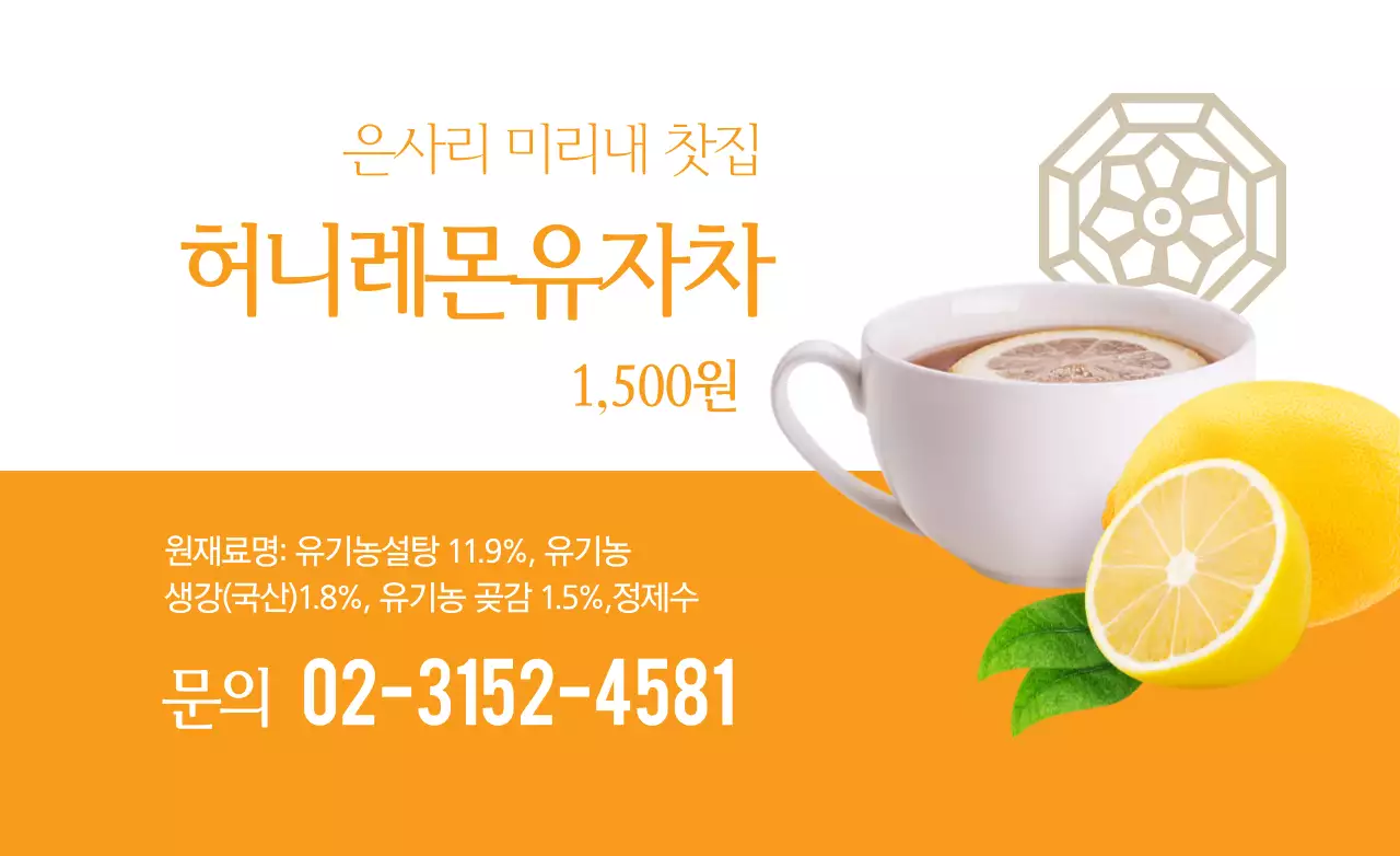 허니레몬 유자차